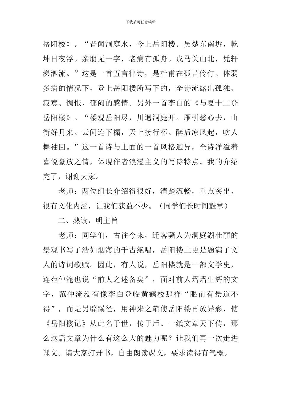 《岳阳楼记》教学实录_第2页