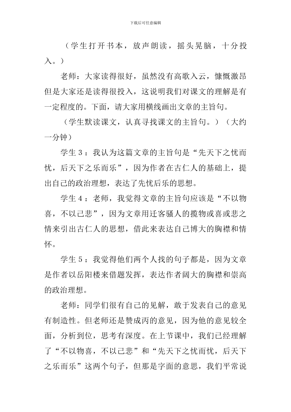 《岳阳楼记》教学实录_第3页