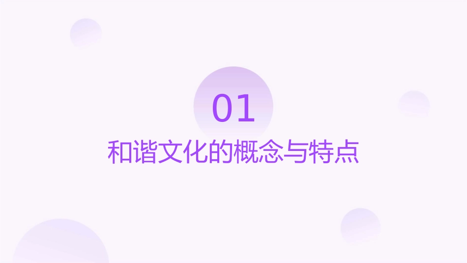 和谐文化建设课件_第3页