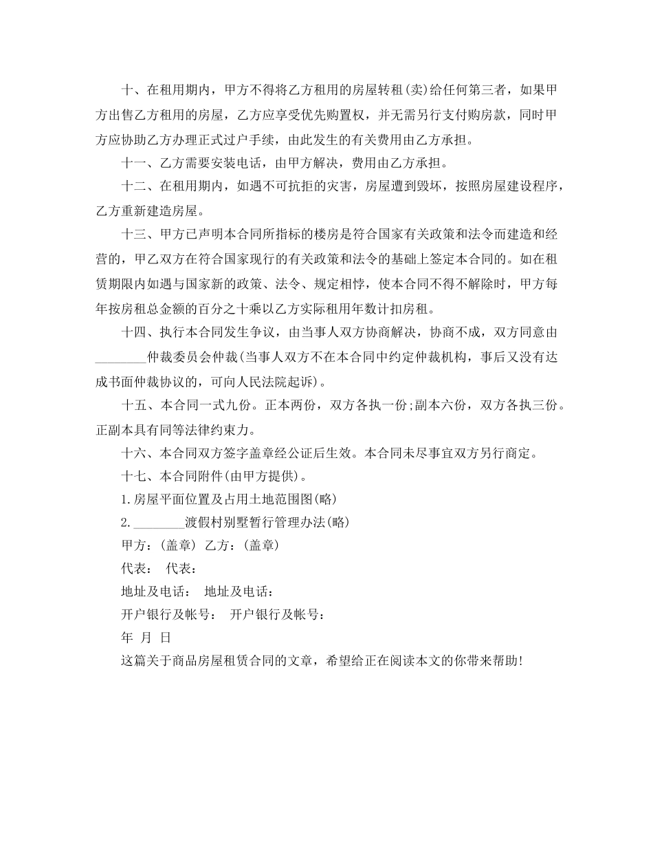 精选商品房屋租赁合同 _第2页