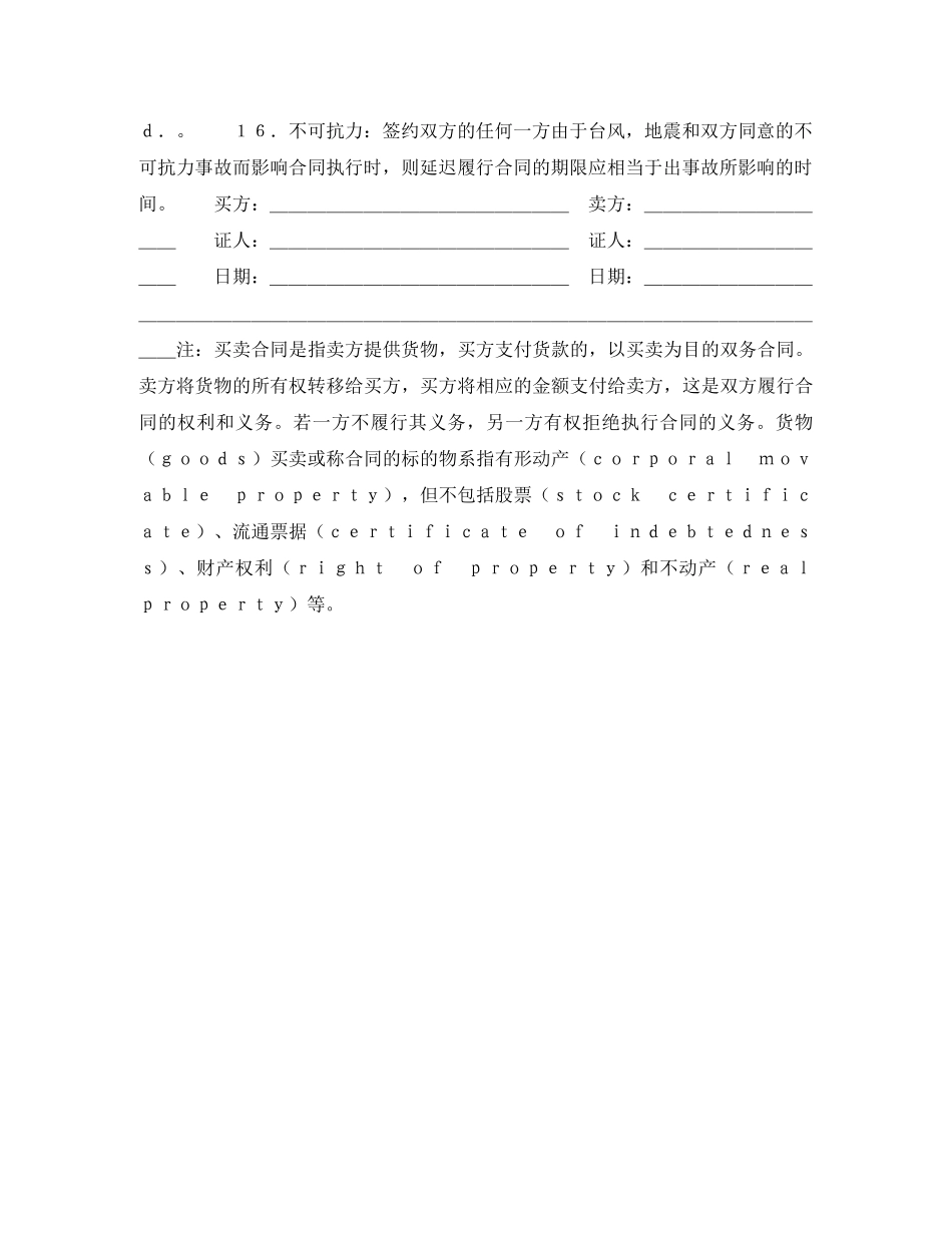 买卖合同(样式一)_第2页