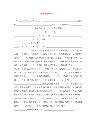 买卖合同(样式一)