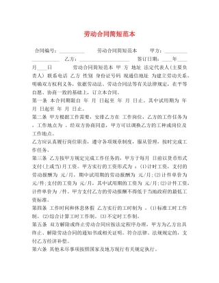 劳动合同简短范本 