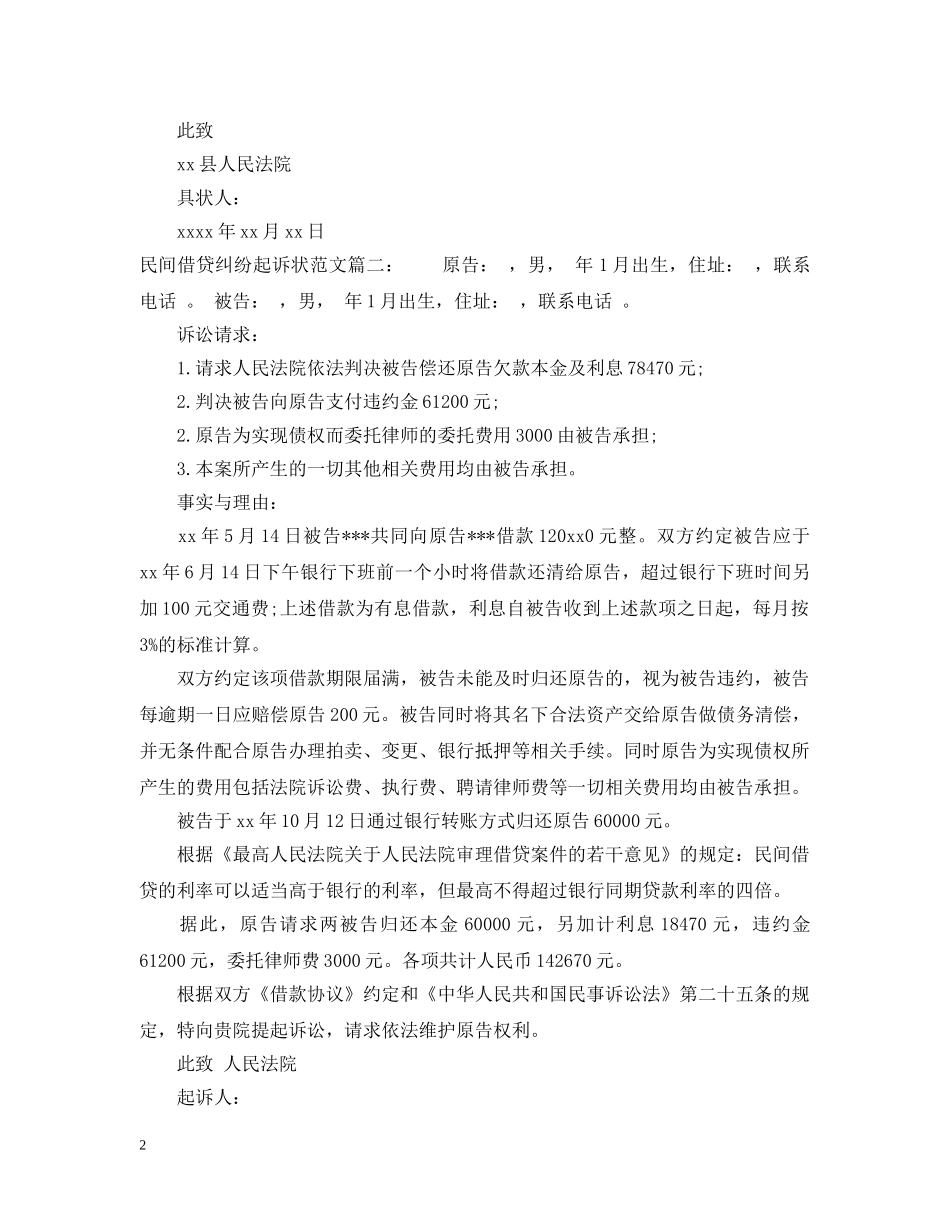 民间借贷纠纷起诉状范文3篇 _第2页