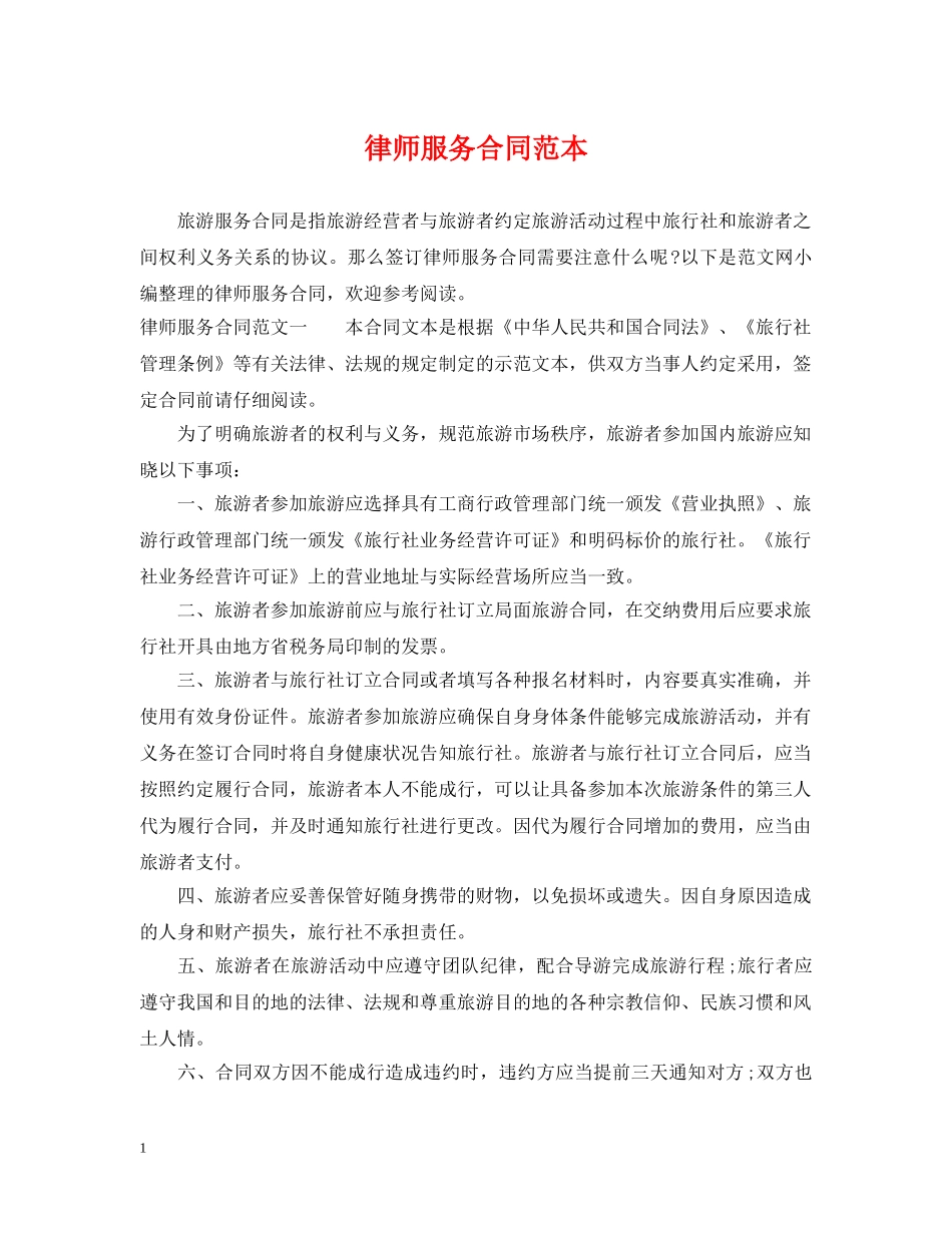 律师服务合同范本 _第1页