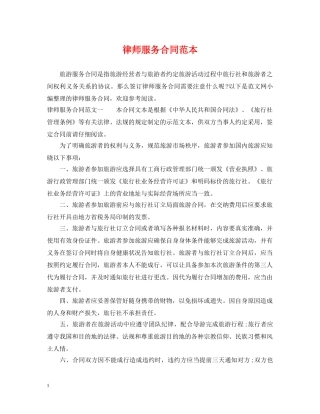 律师服务合同范本 