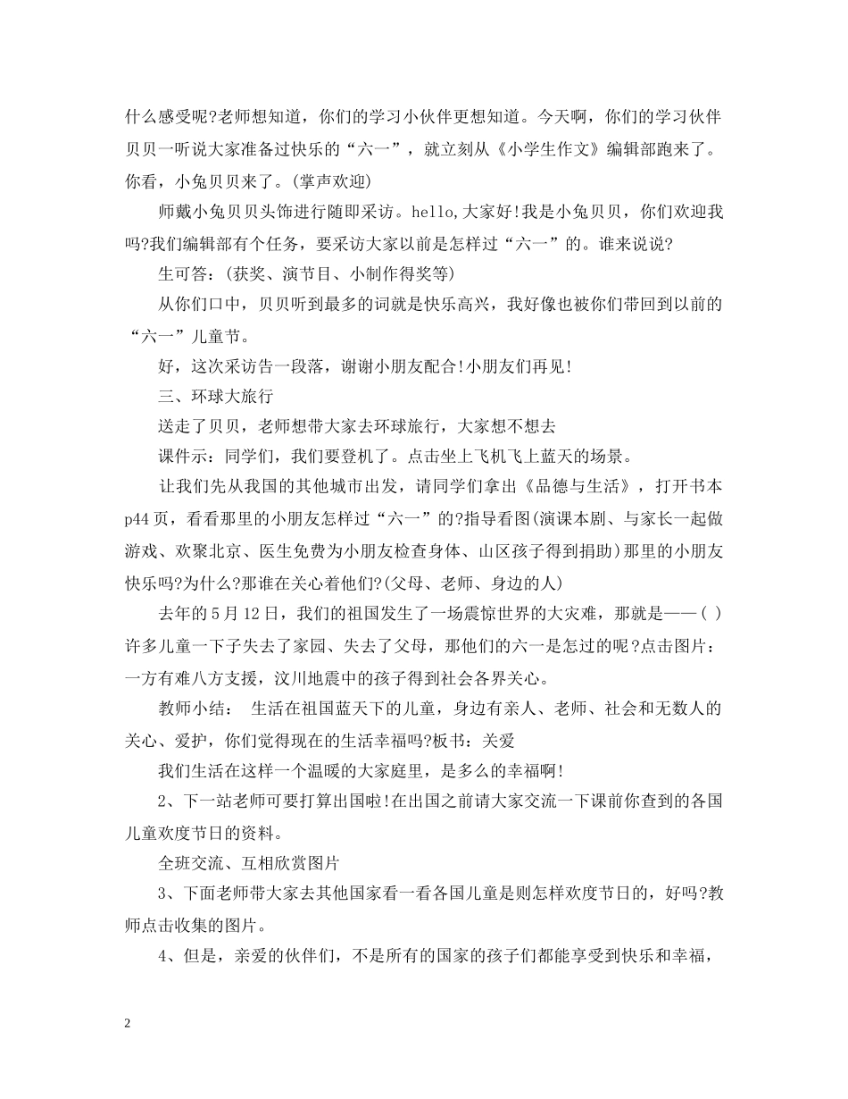 六一儿童节主题班会_第2页