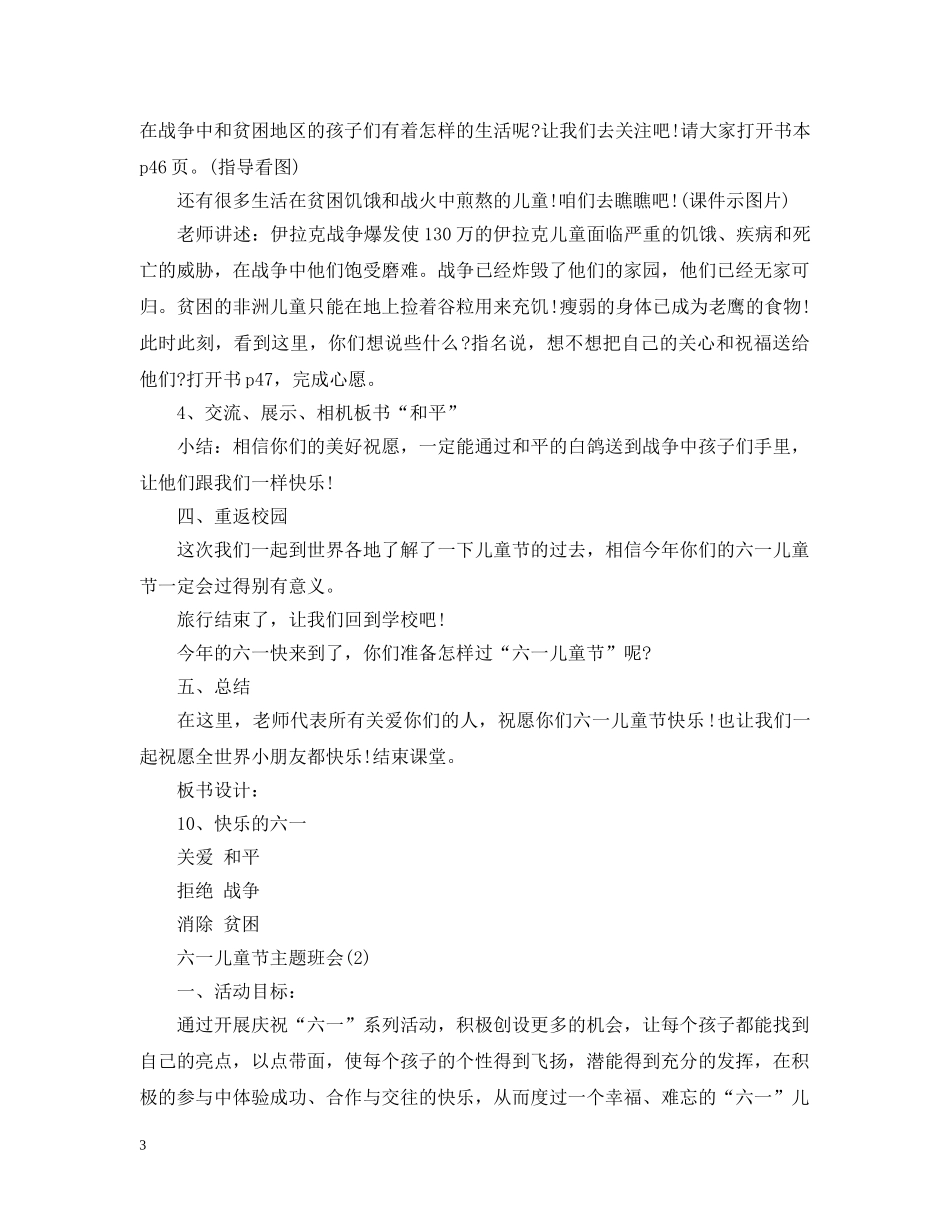 六一儿童节主题班会_第3页