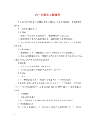 六一儿童节主题班会