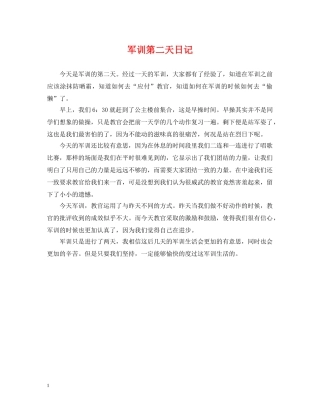 军训第二天日记