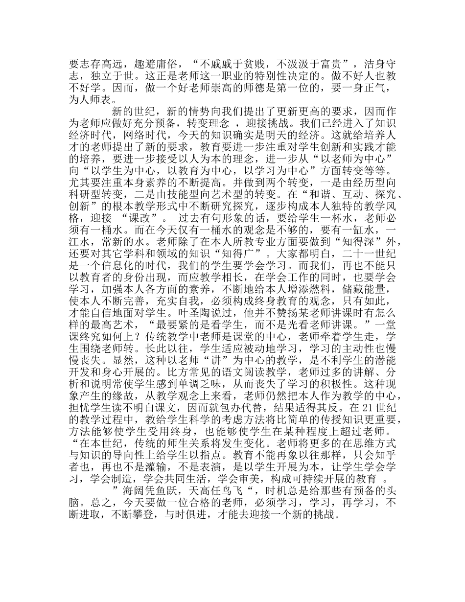 教师个人参考计划总结今天我该如何做一个教师 _第2页