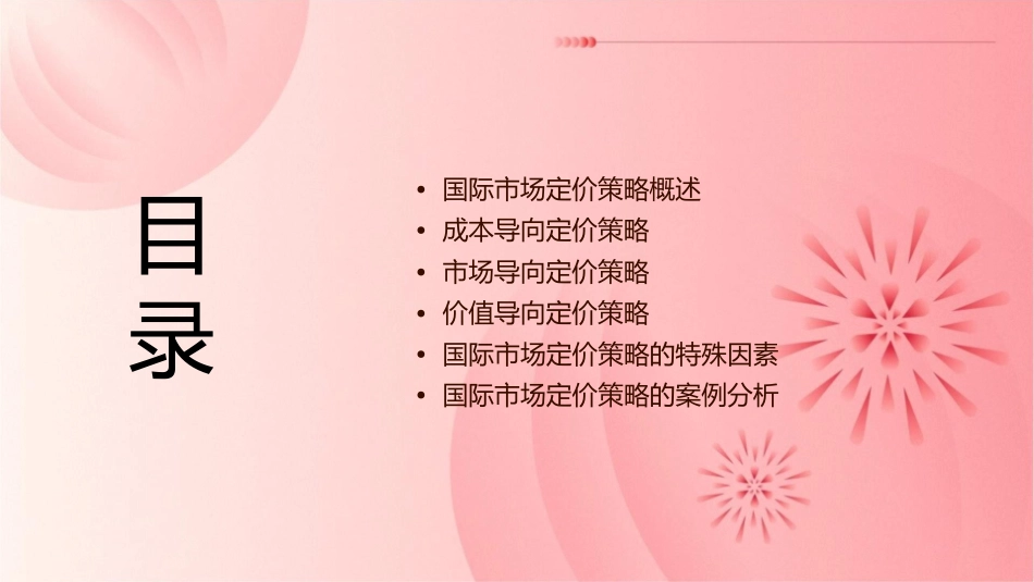 国际市场定价策略版课件_第2页