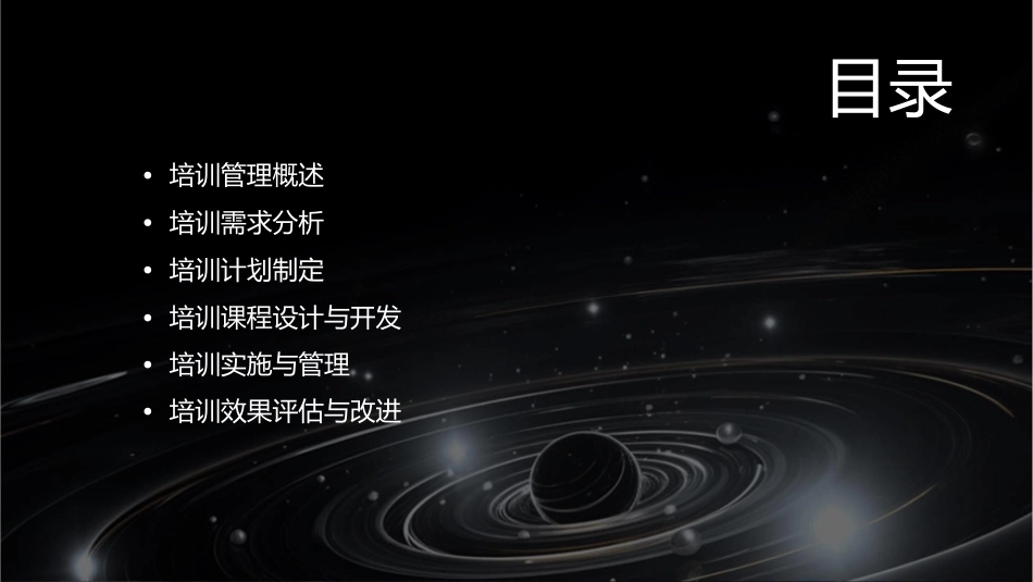 培训管理才能发展MTP课件_第2页