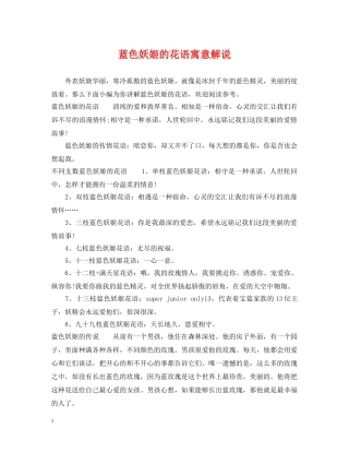 蓝色妖姬的花语寓意解说 
