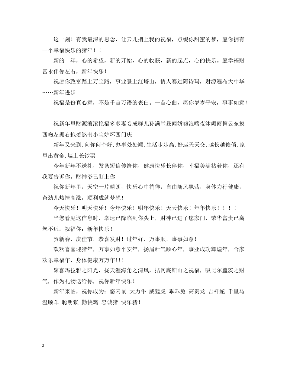 龙年春节吉祥语 _第2页