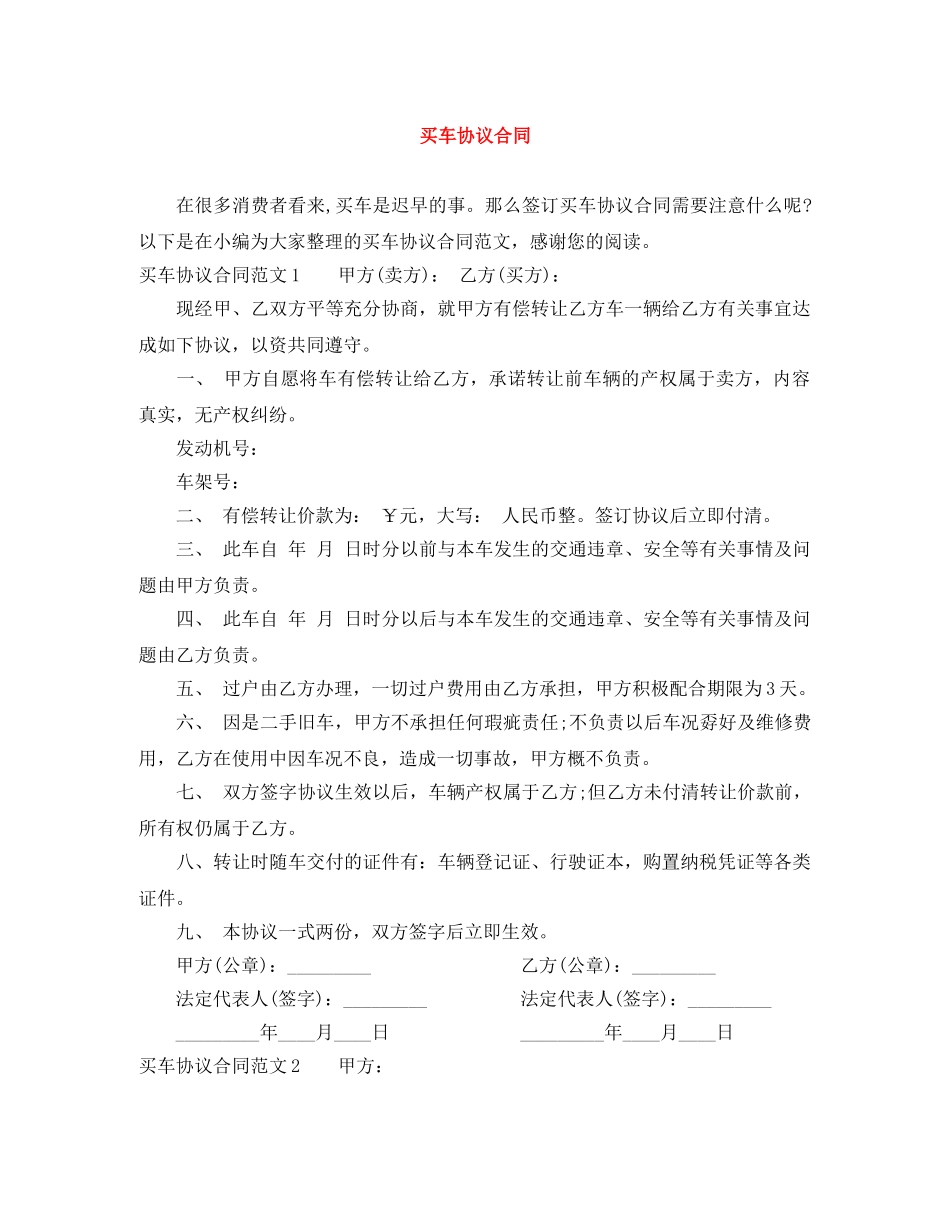 买车协议合同_第1页