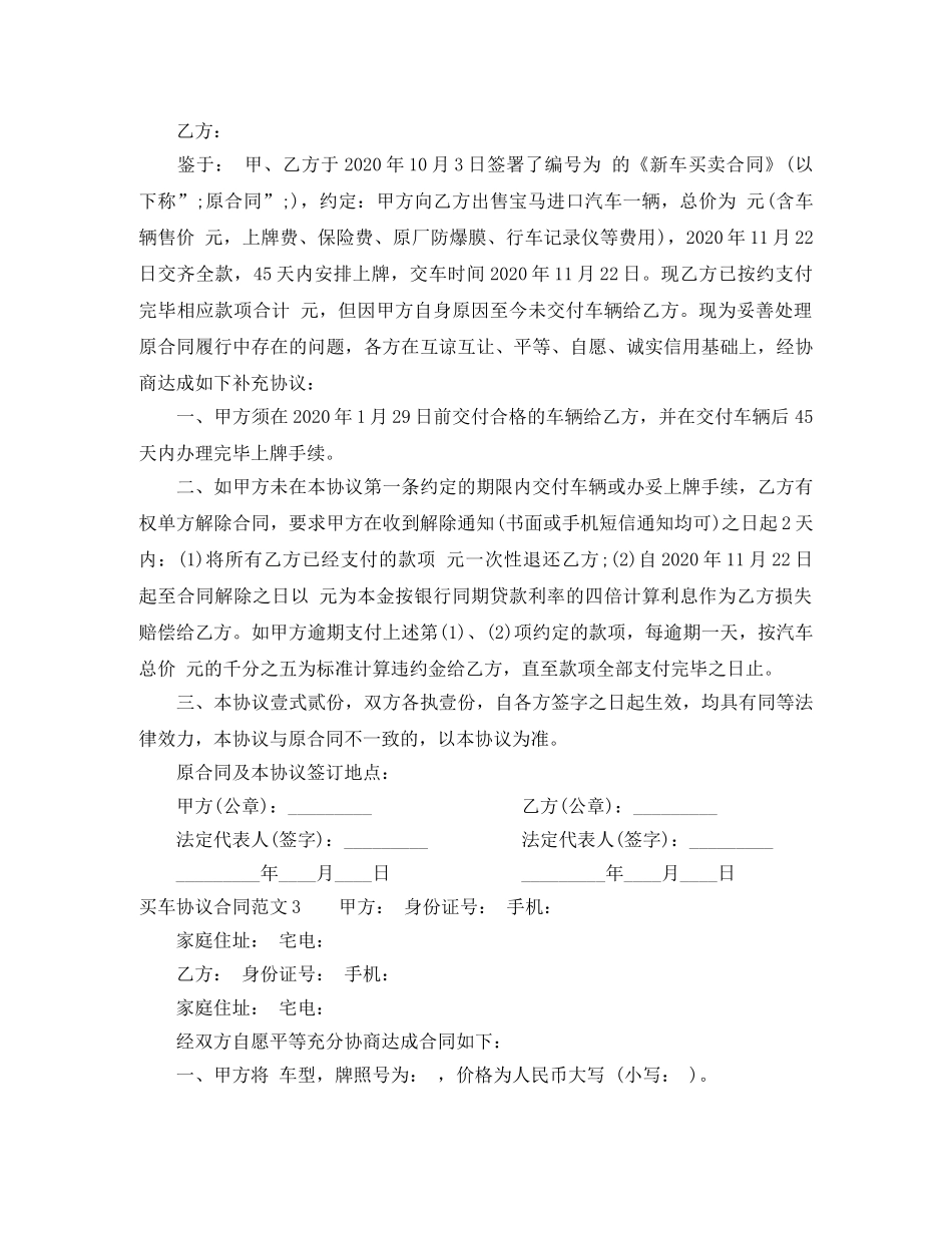买车协议合同_第2页