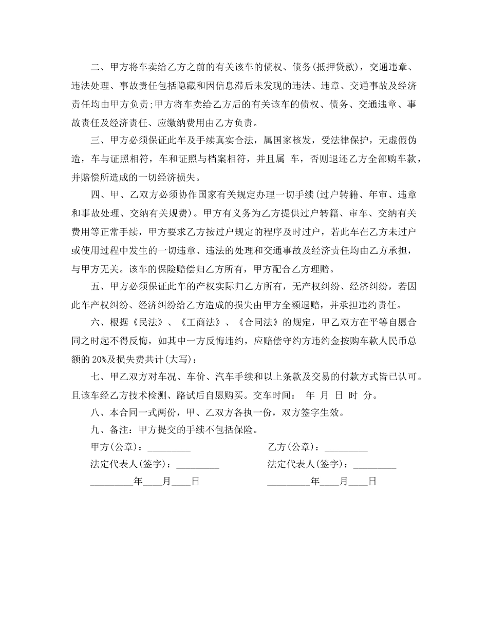 买车协议合同_第3页
