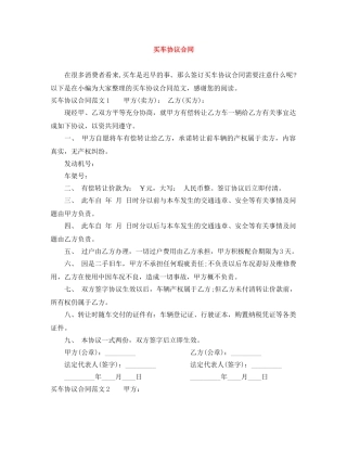 买车协议合同