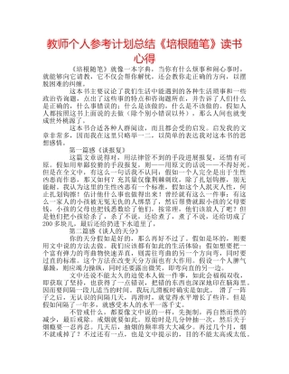 教师个人参考计划总结《培根随笔》读书心得 