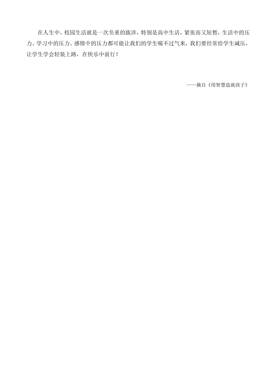 关爱学生的健康和生命_第2页