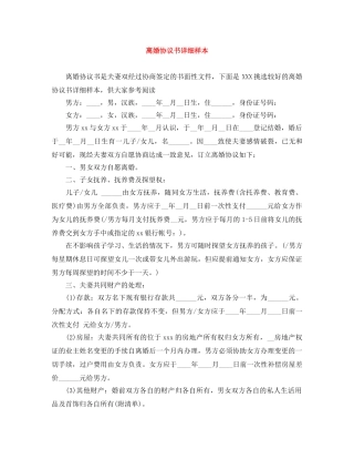 离婚协议书详细样本 