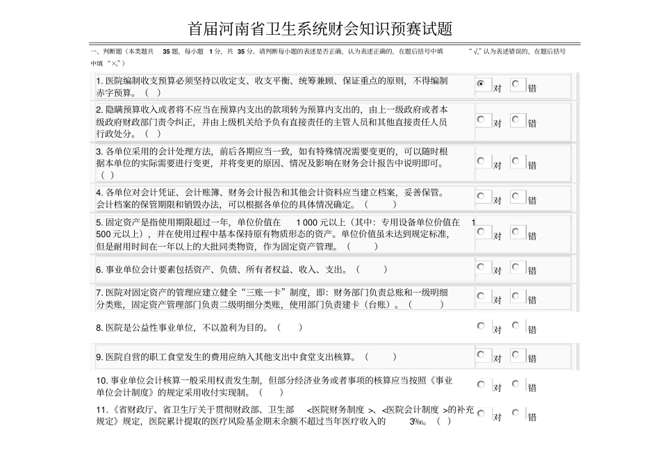 医疗机构会计考题_第1页