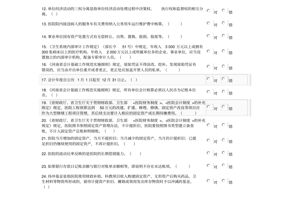 医疗机构会计考题_第2页