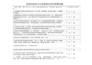 医疗机构会计考题