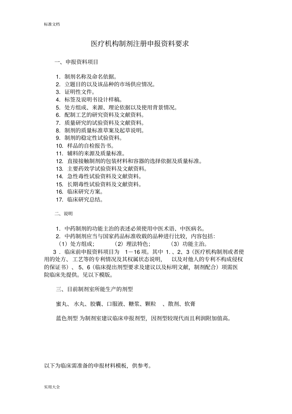 医疗机构制剂注册申报资料要求_第2页