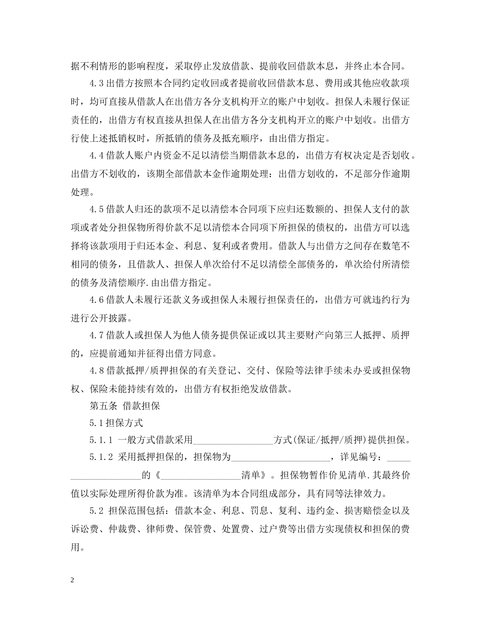 农民资金互助社借款合同范本_第2页