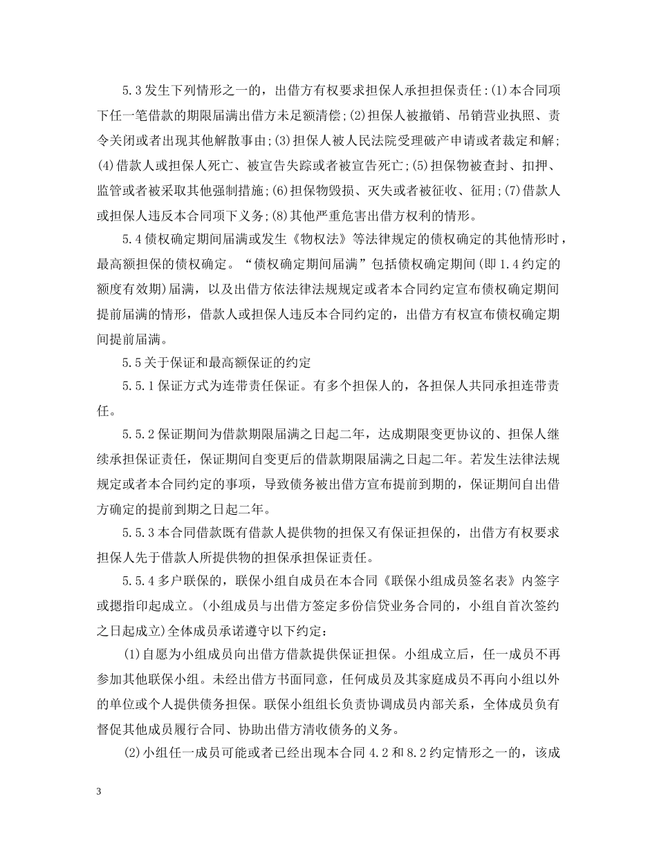 农民资金互助社借款合同范本_第3页