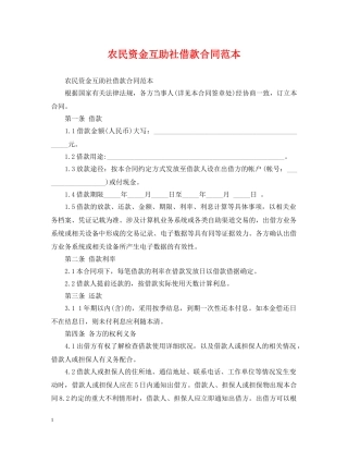 农民资金互助社借款合同范本