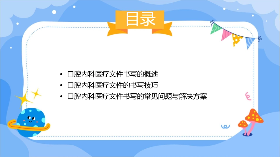 口腔内科学 口腔内科医疗文件书写护理课件_第2页