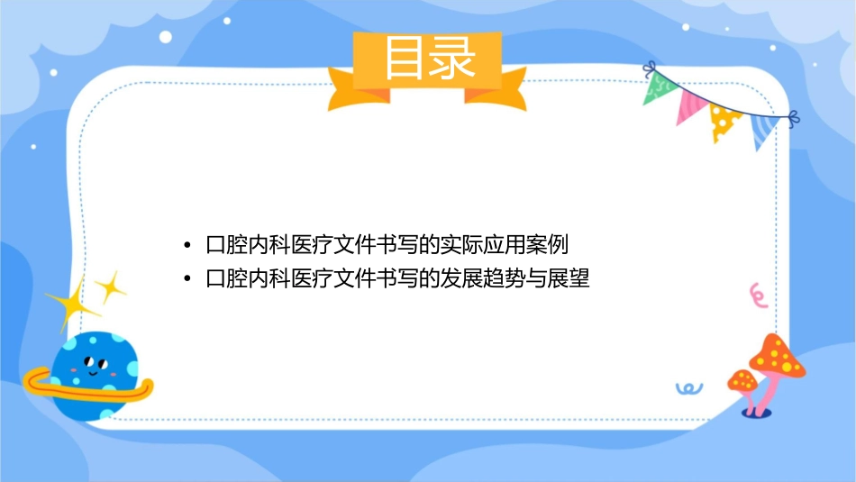 口腔内科学 口腔内科医疗文件书写护理课件_第3页