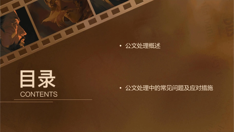 公文处理工作要点课件_第2页