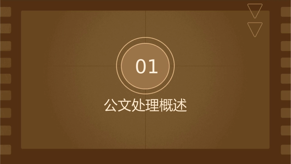 公文处理工作要点课件_第3页