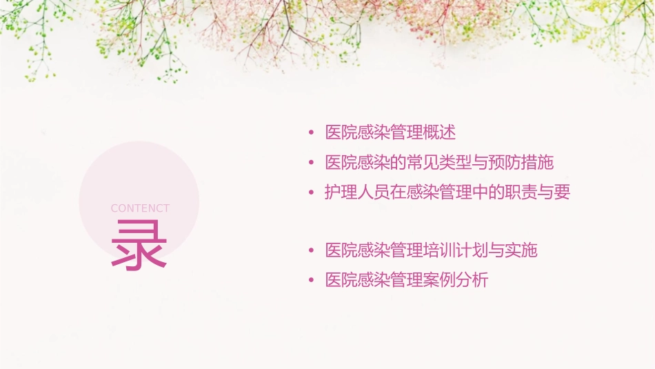 医院感染管理工作日常培训护理课件_第2页