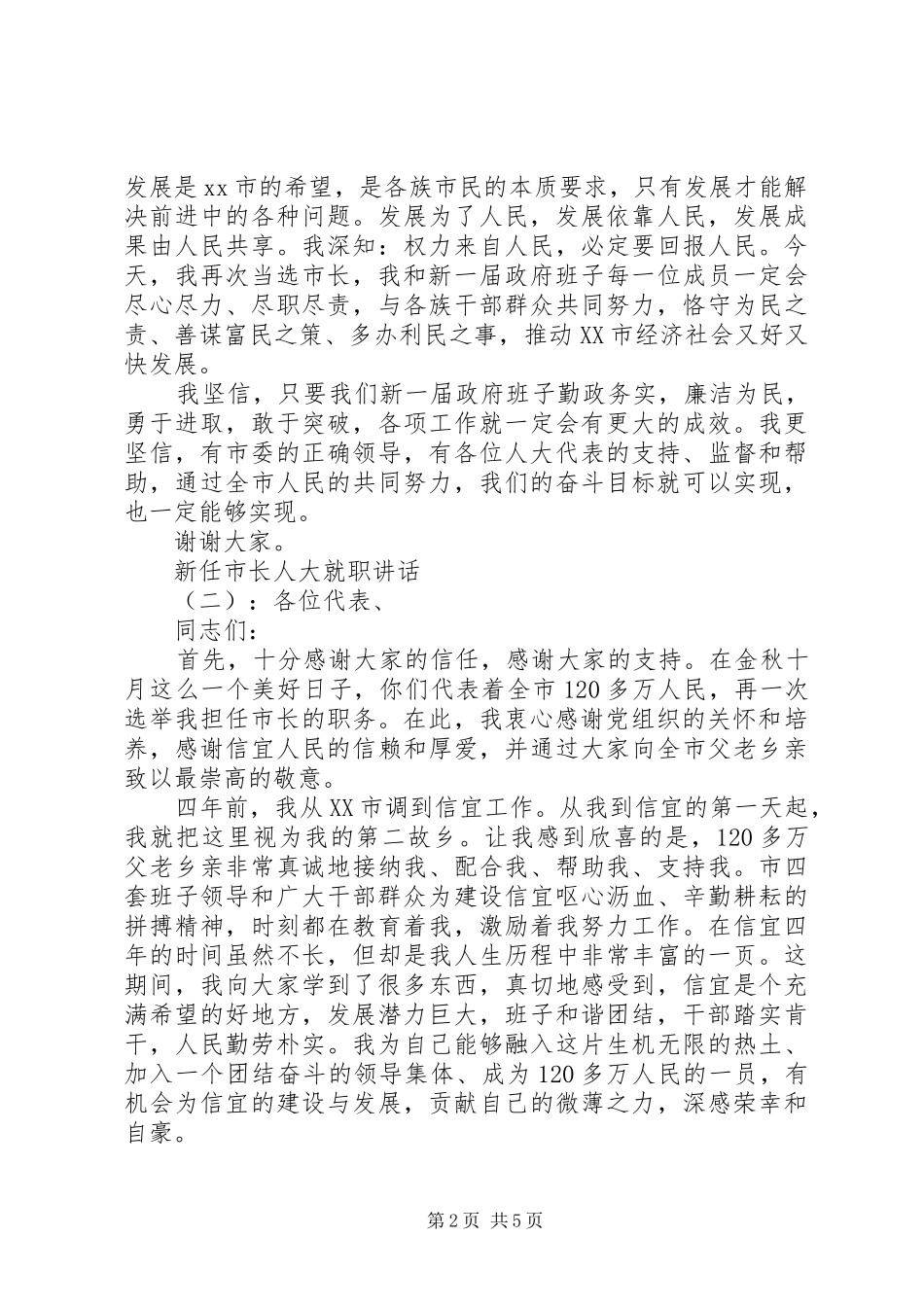 新任市长人大就职讲话发言_第2页