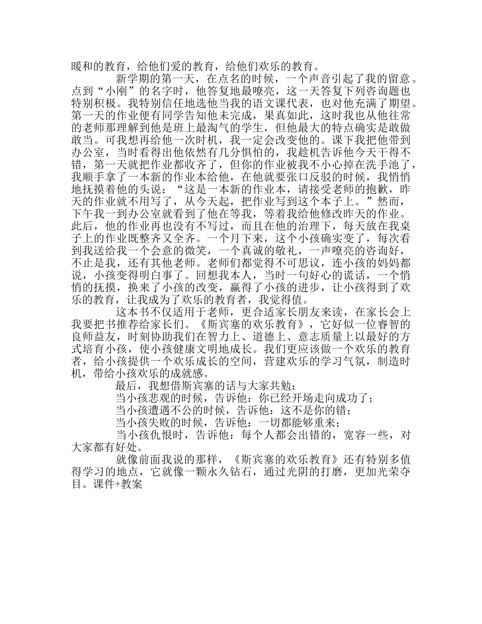 教师个人参考计划总结《斯宾塞的快乐教育》读书随笔 _第2页