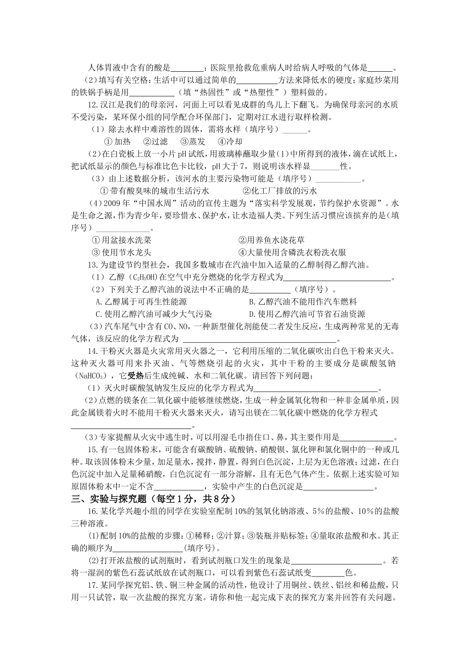 襄城区10年化学适应性题_第2页