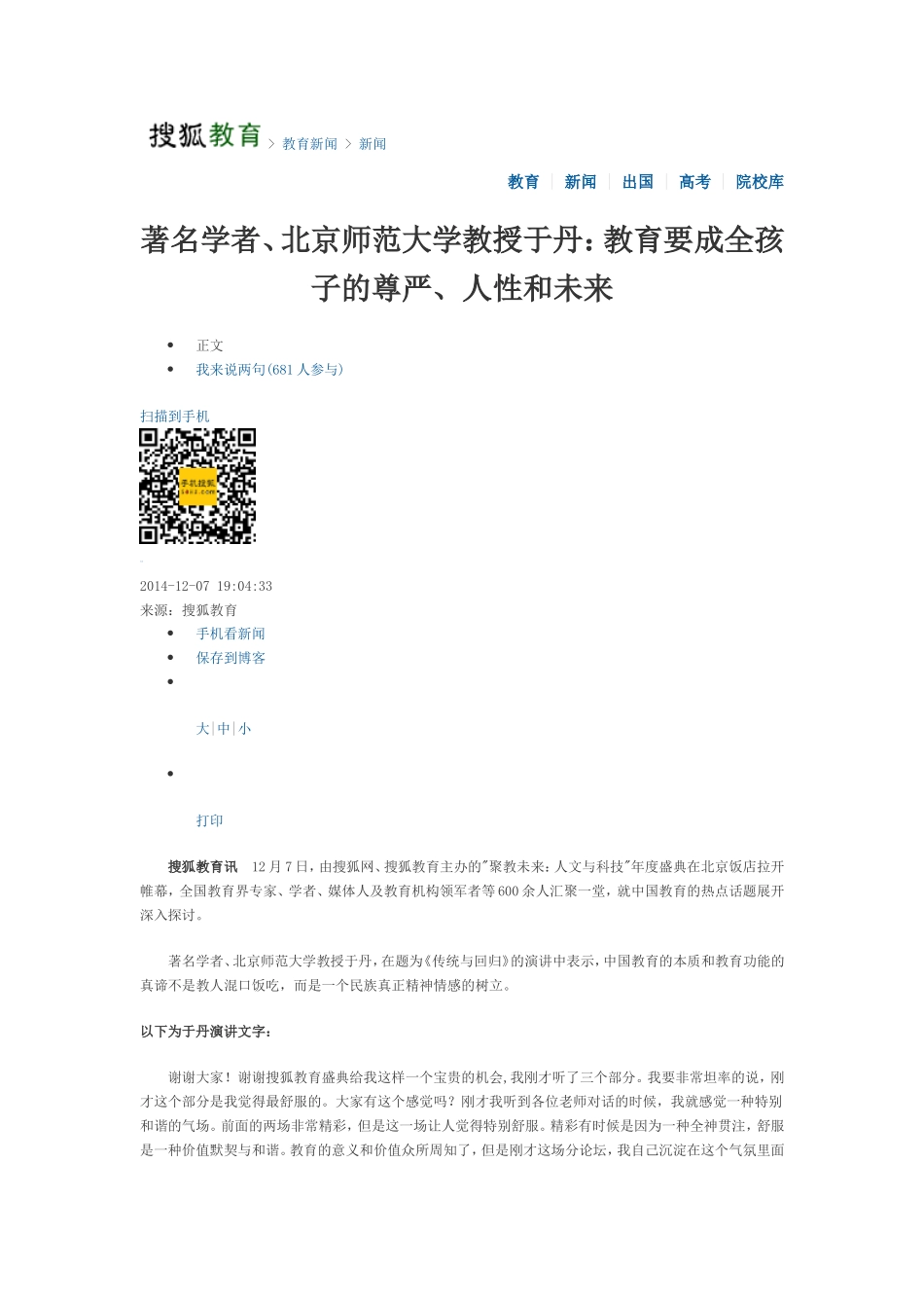 于丹谈教育的真谛_第1页