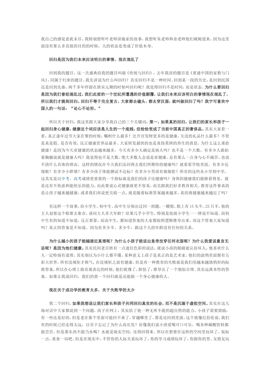 于丹谈教育的真谛_第2页