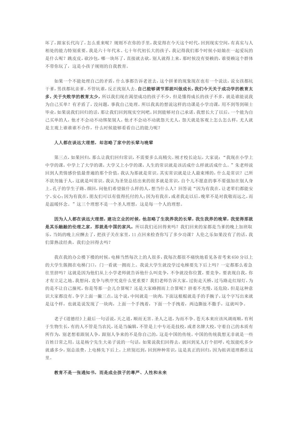 于丹谈教育的真谛_第3页