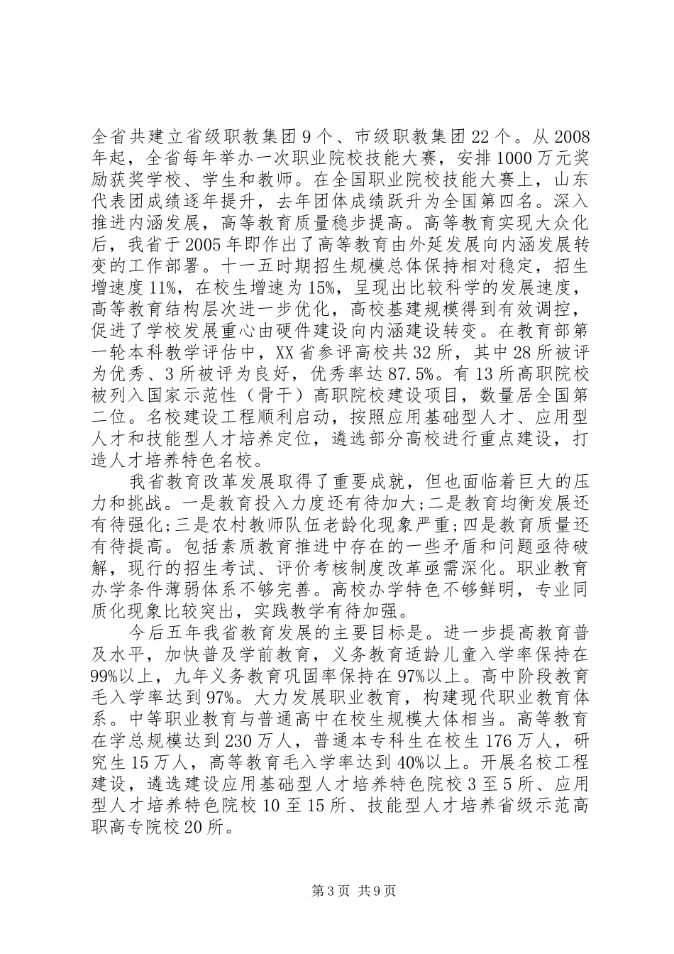 教育系统宣传工作会议上的讲话发言_第3页