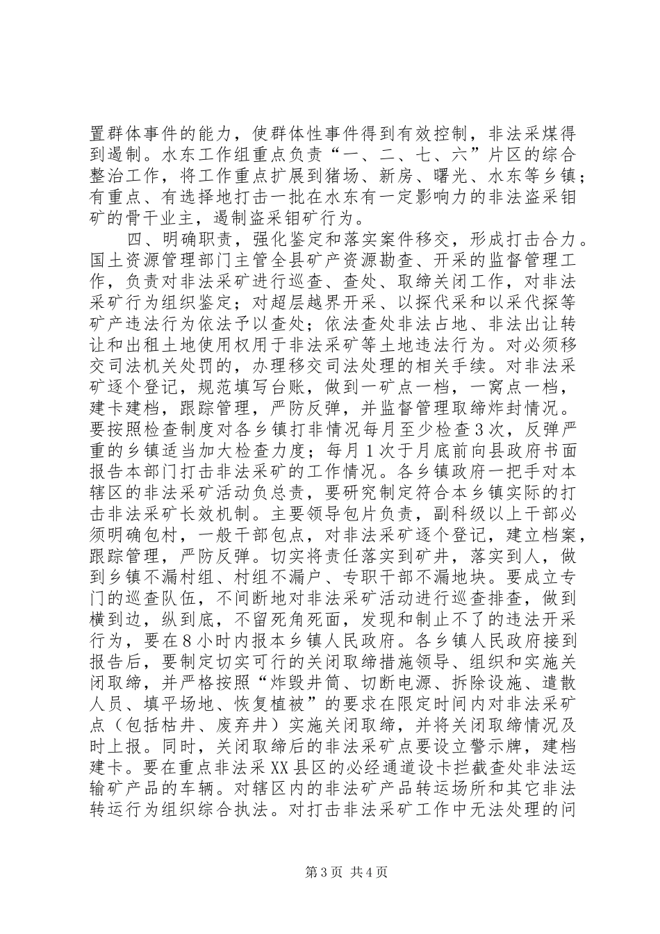 副县长在全县打击非法采矿工作会议上的讲话发言_第3页