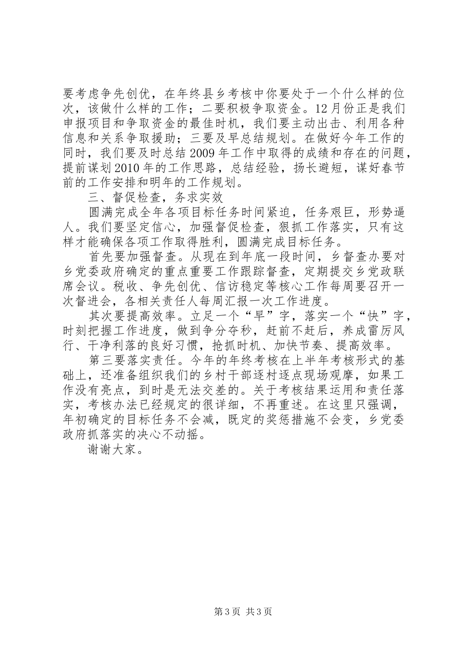 乡党委书记在目标推进会上的讲话发言_第3页