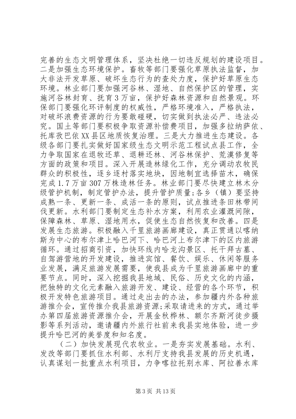 县全委扩大会议上的讲话发言_第3页