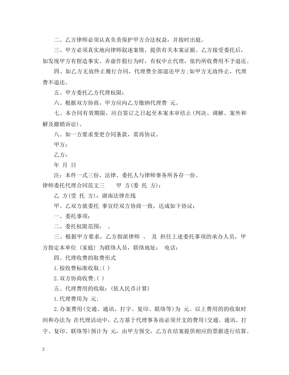 律师委托代理合同标准模板 _第2页