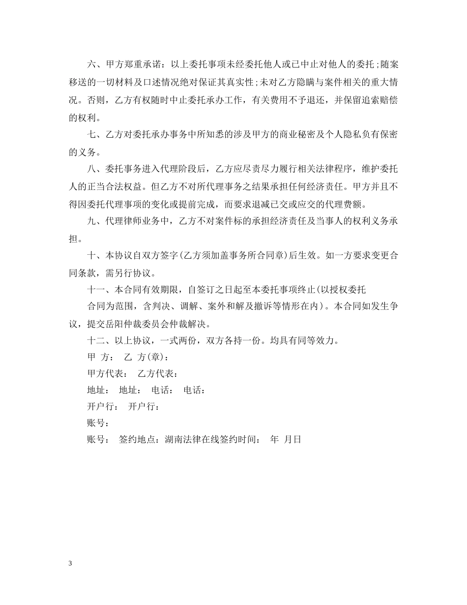 律师委托代理合同标准模板 _第3页